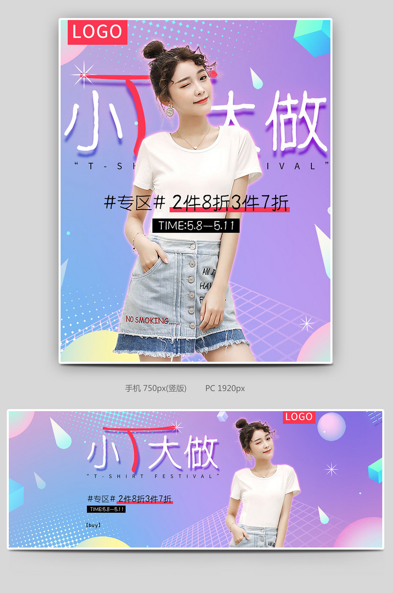 T恤节女装T恤套装全套海报