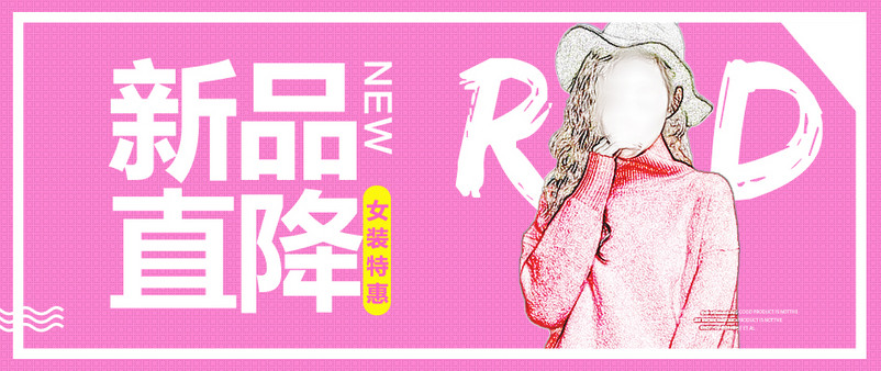 女装海报新品促销