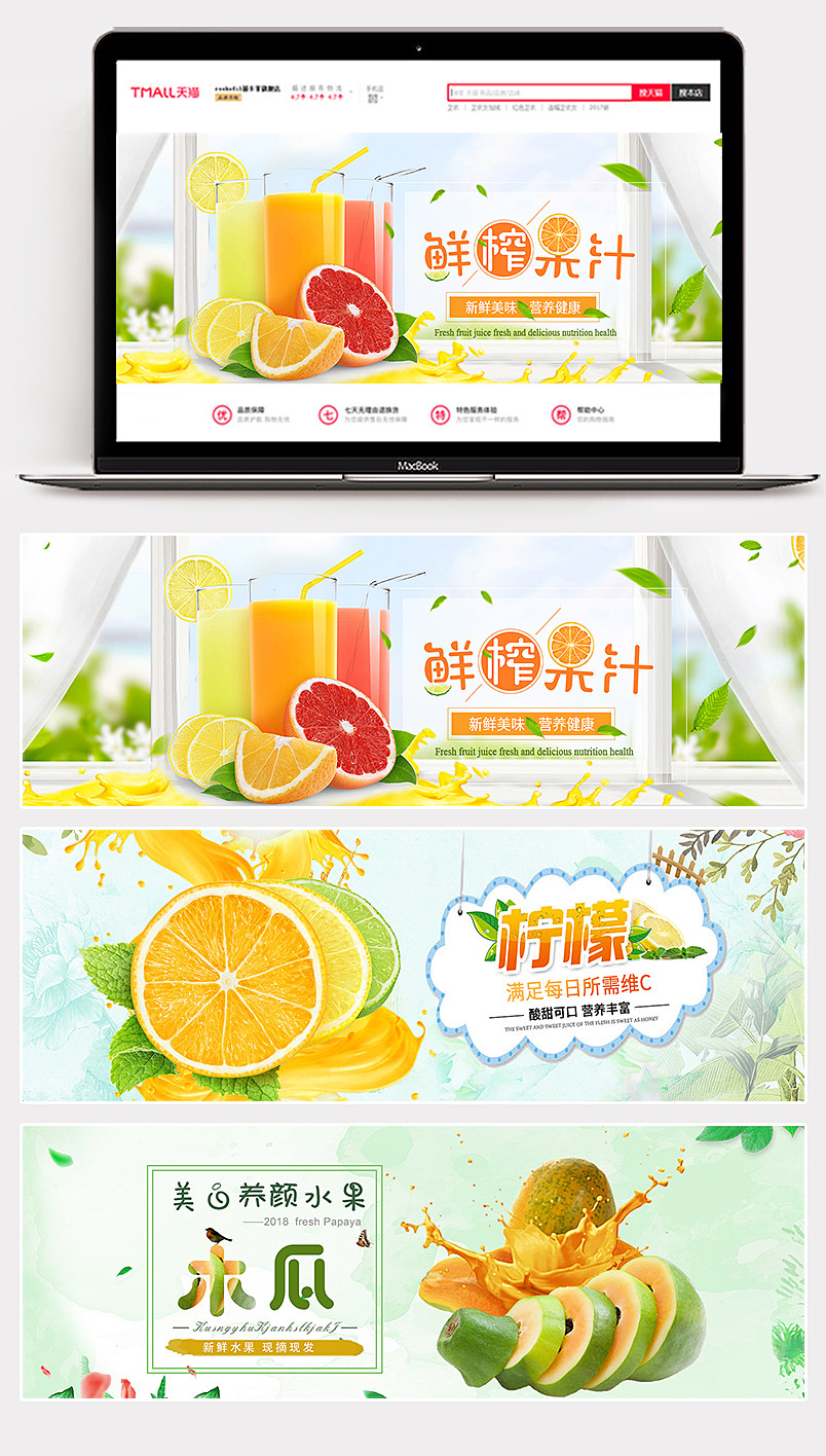 夏日新鲜水果蔬菜饮料果汁饮品柠檬草莓橙子柚子每日维C小清新简约海报banner