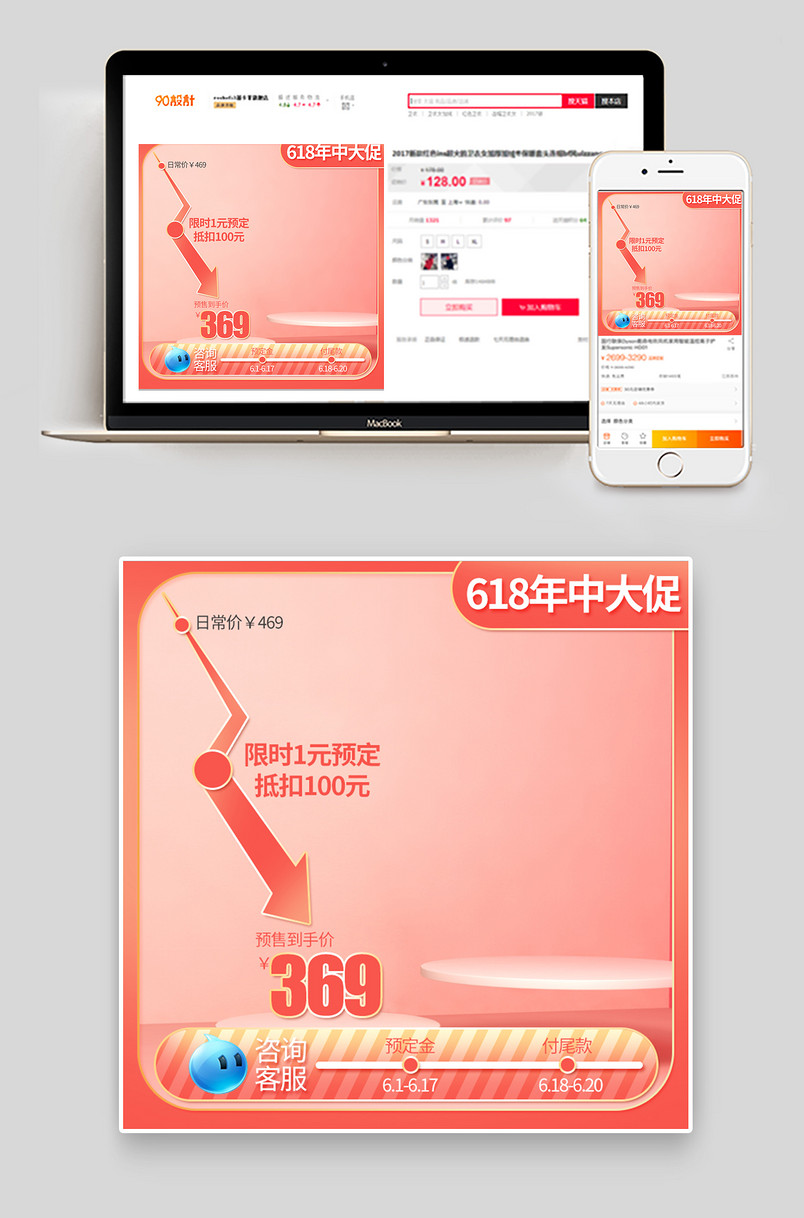 618年中大促美妆个护预定金价格曲线主图直通车图