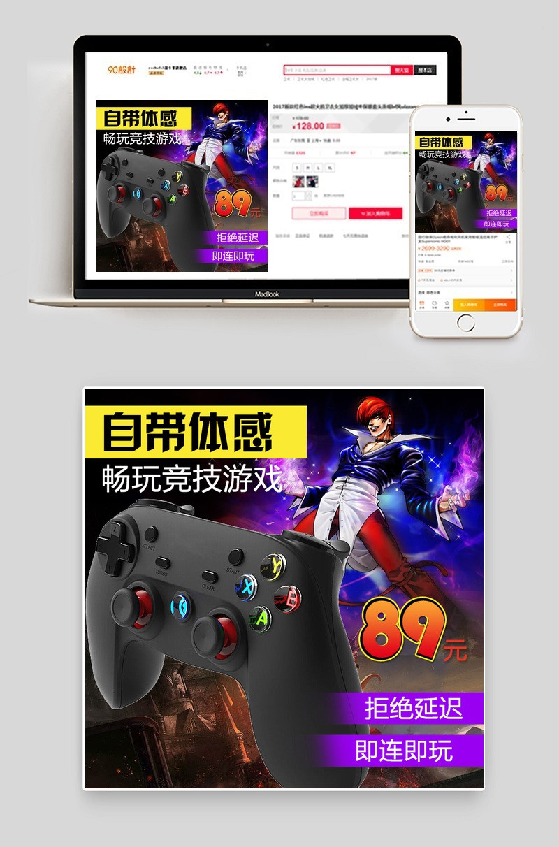 黑色大气游戏手柄主图直通车图活动图