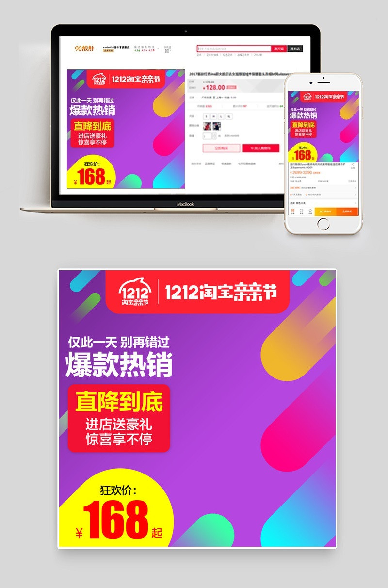 淘宝天猫紫色背景双十二亲亲节爆款主图