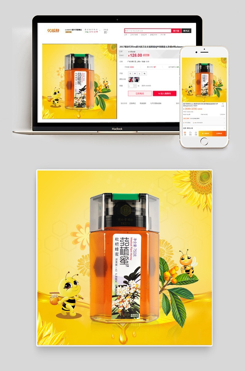 保健品促销蜂蜜主图直通车psd模板