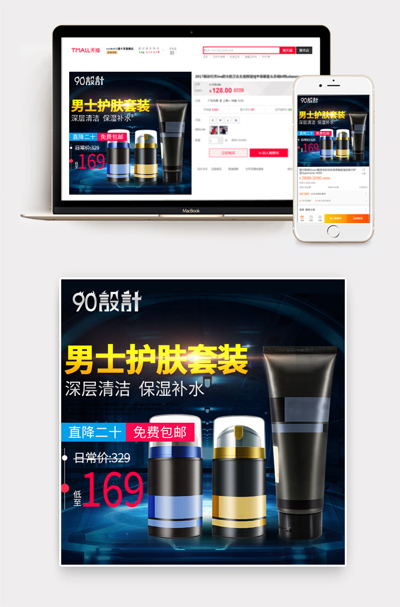 男士美妆水乳套装护肤品主图直通车推广图