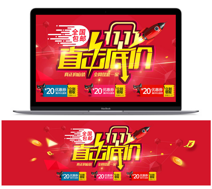 淘宝天猫双11直击底价海报PSD模板素材