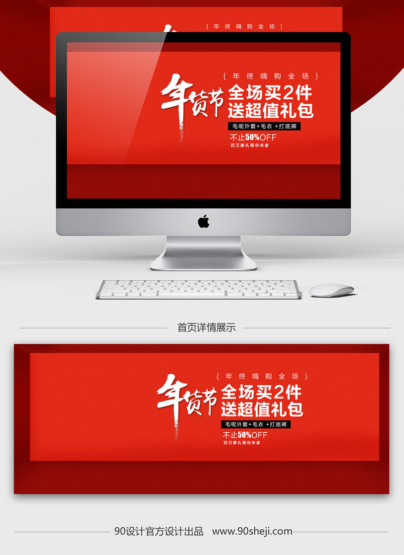 淘宝天猫年货节喜庆女装通用全屏海报psd模板