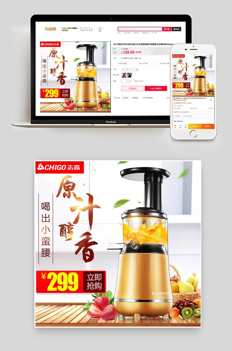 天猫淘宝榨汁机原汁机破壁机主图psd