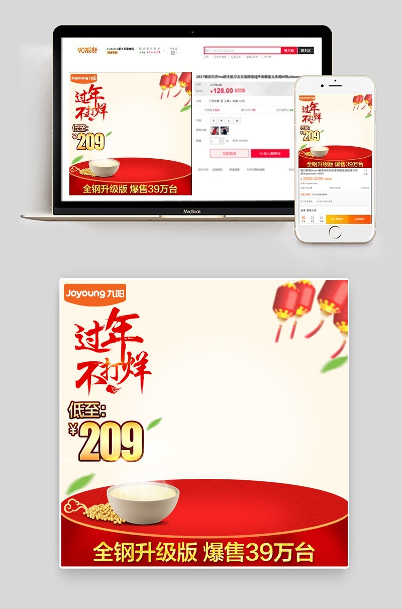 天猫淘宝过年不打烊主图直通车图psd