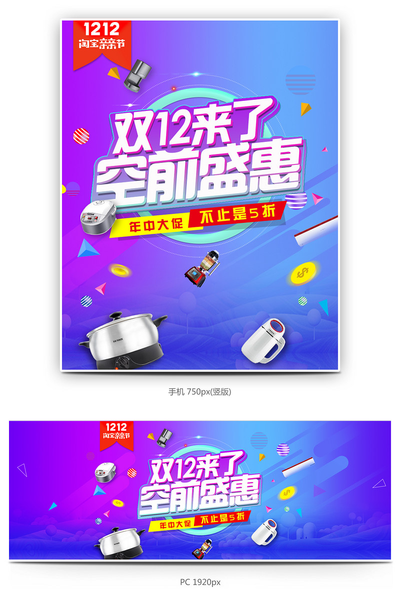 双12亲亲节家电类店铺活动海报