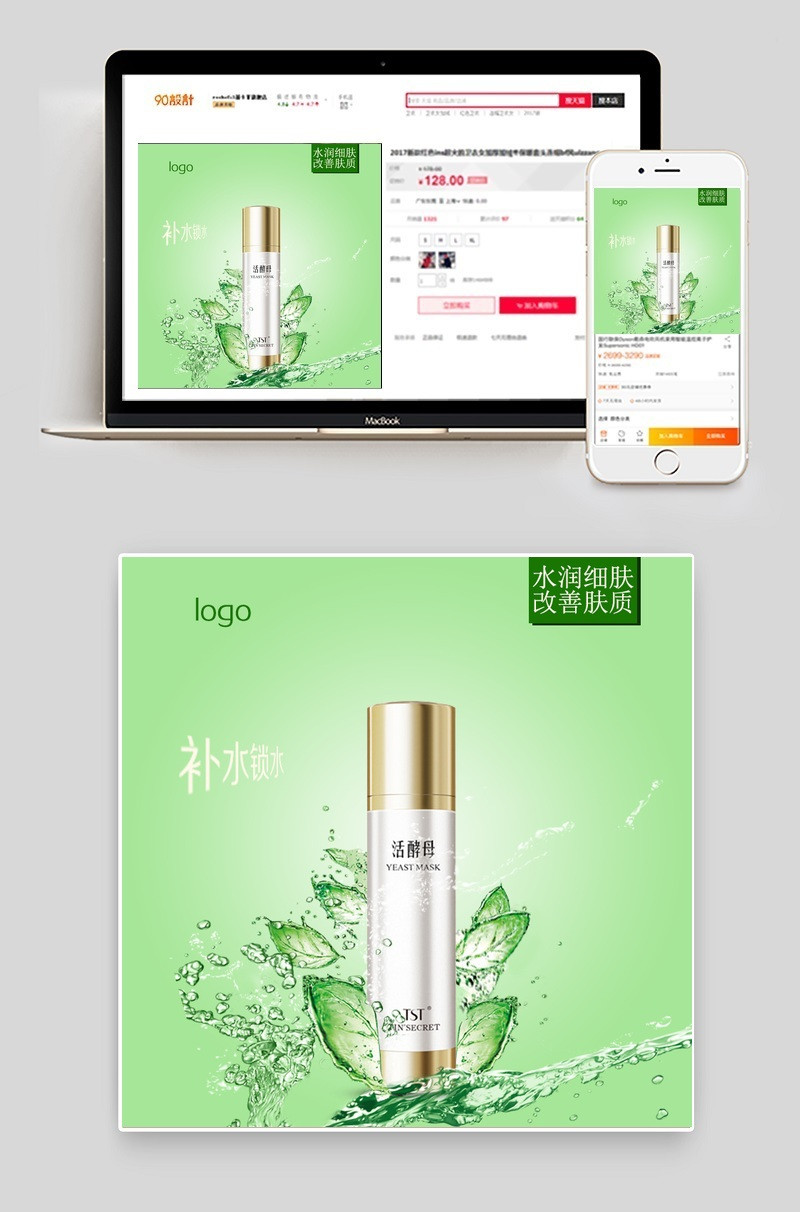 清爽美妆护肤品爽肤水主图直通车psd模板