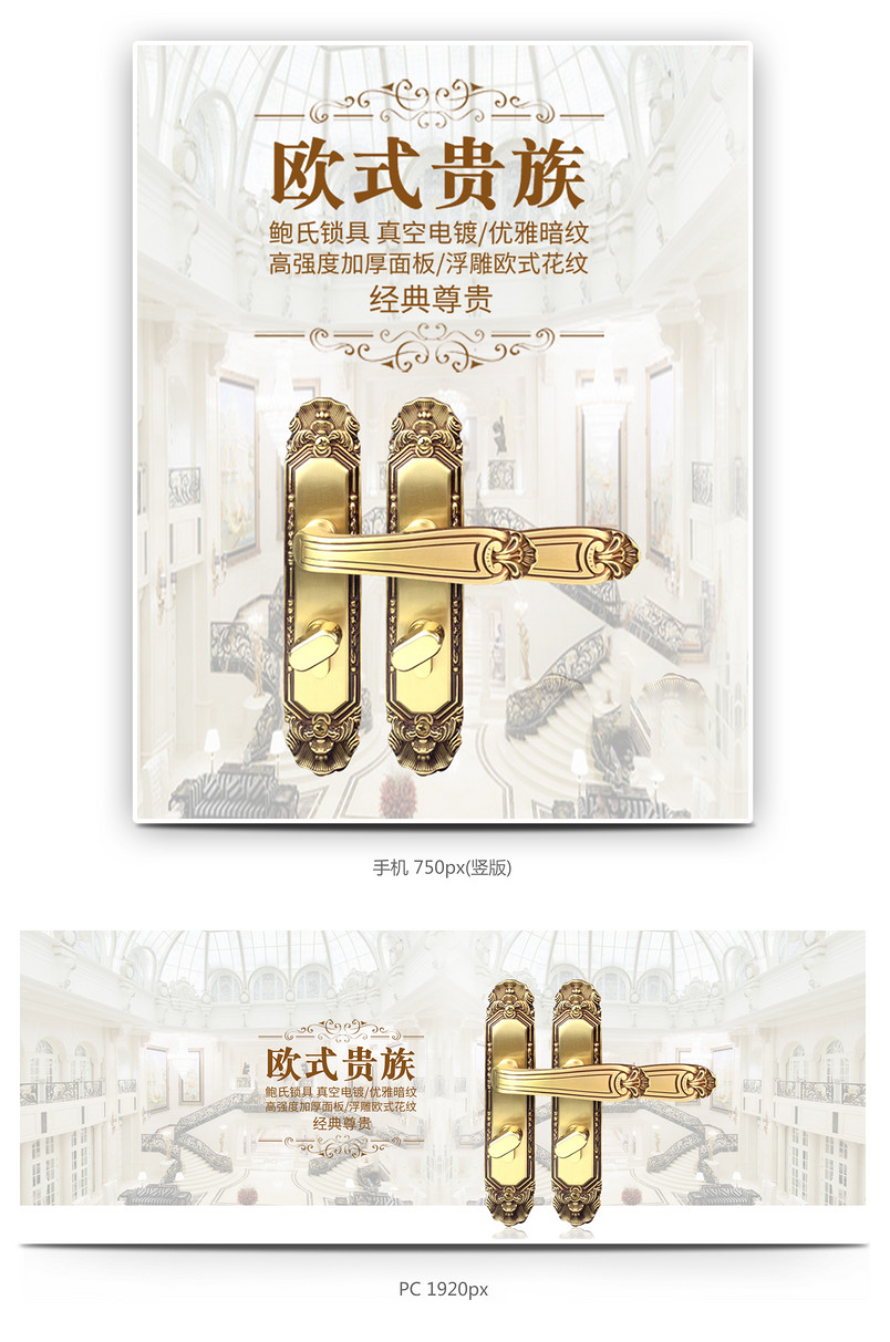 家装季五金建材门锁海报