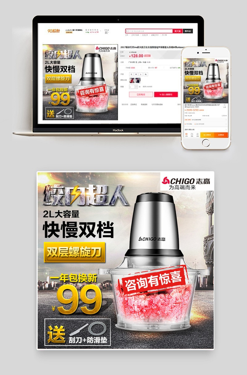 天猫淘宝主图绞肉机主图PSD绞肉机