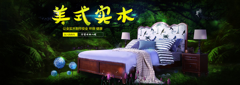 美式家具 家具海报 产品海报