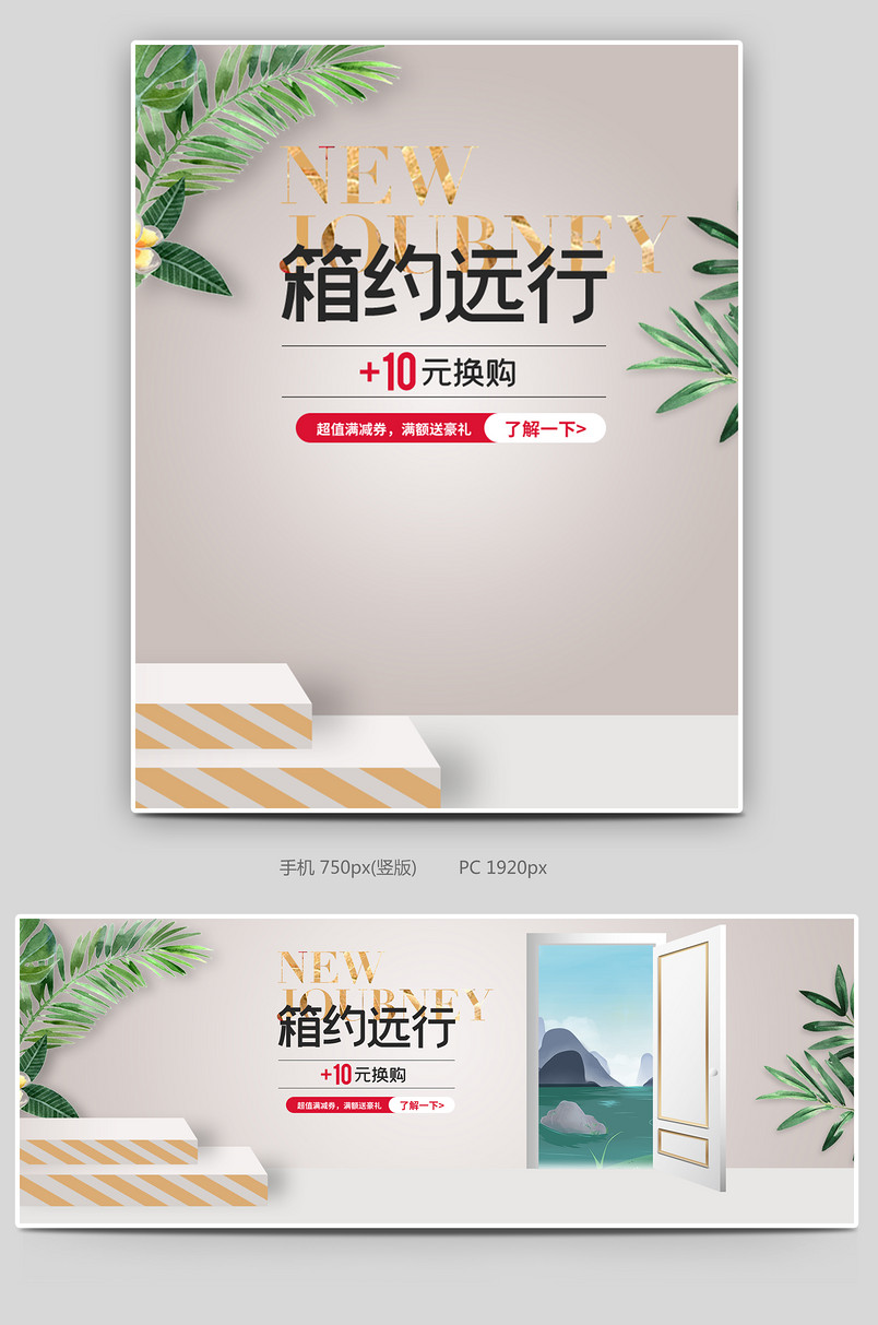 简约箱包促销活动海报banner设计素材