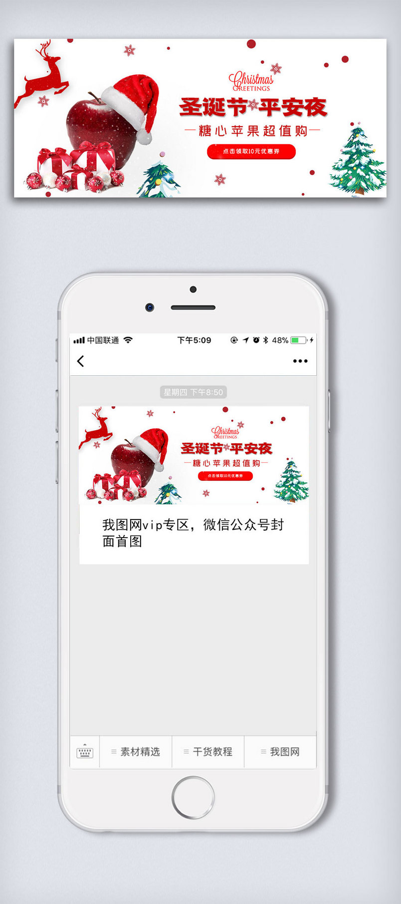 圣诞节平安夜苹果公众号封面大图