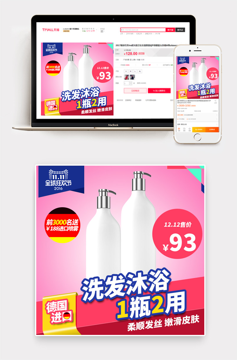 洗护用品主图直通车