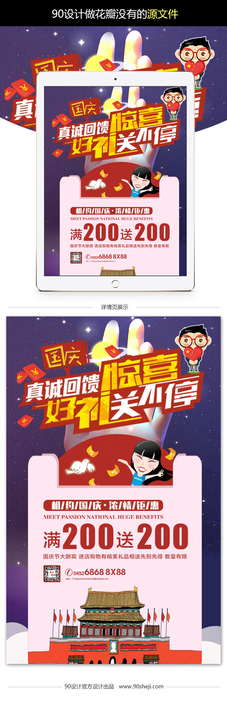 天猫淘宝微信商城十一国庆狂欢促销海报