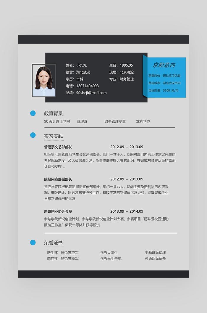 蓝色个性立体折纸报社记者求职简历