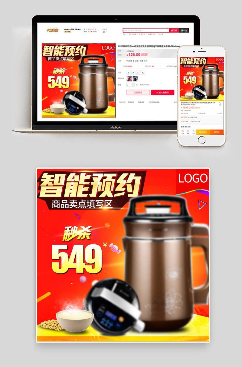 聚划算促销生活电器豆浆机主图直通车psd模板