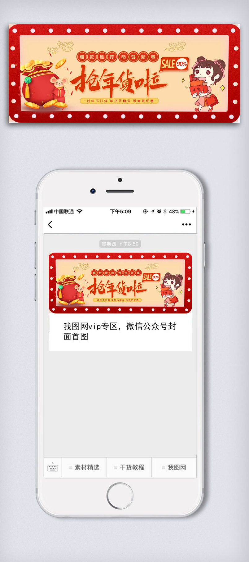红色年货节公众号封面大图