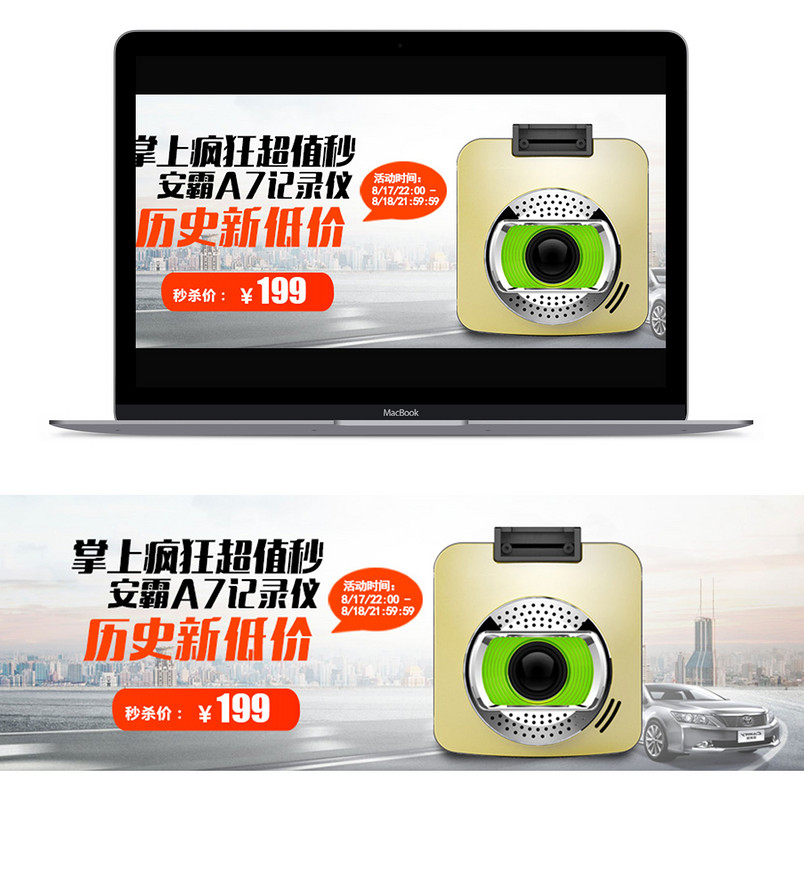简约时尚风行车记录仪海报模板PSD