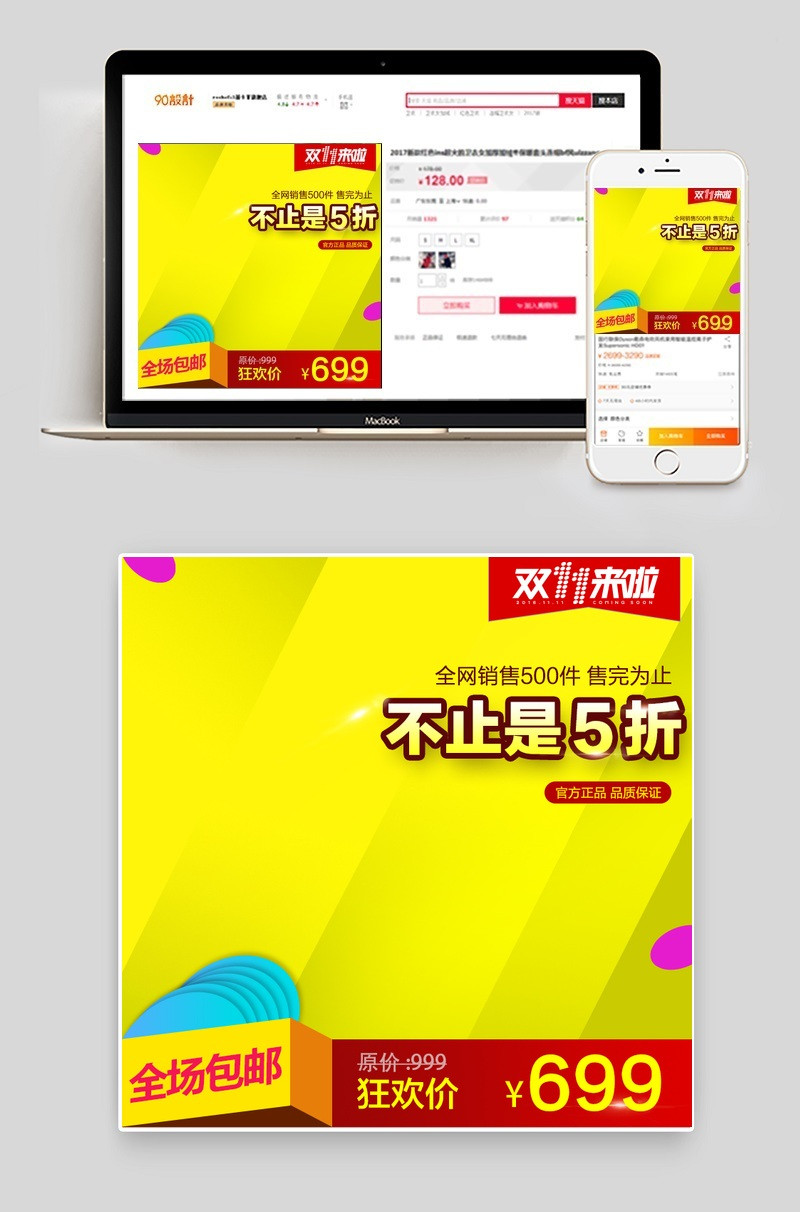 双十一直通车双11主图黄色直通车背景