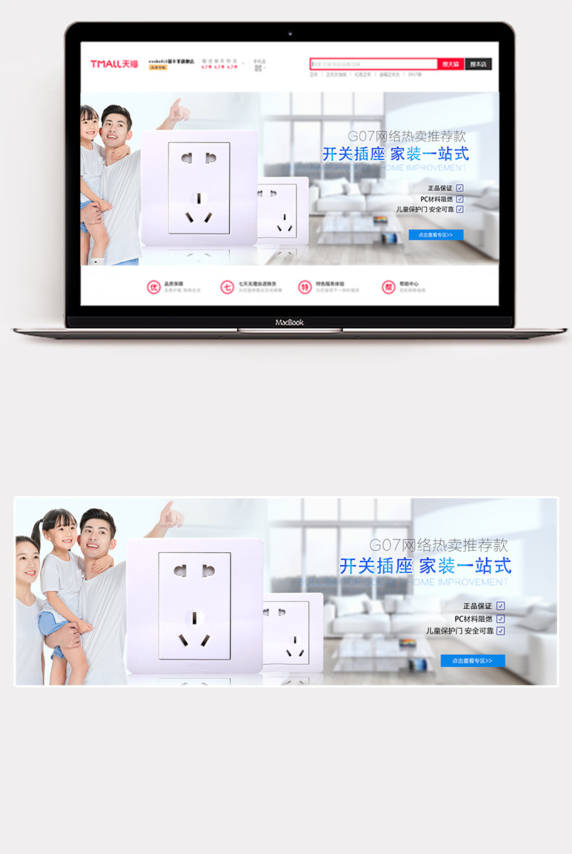白色开关多孔插座轮播全屏海报