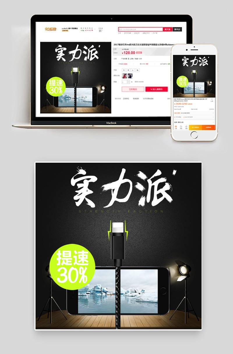 快充数据线直通车图