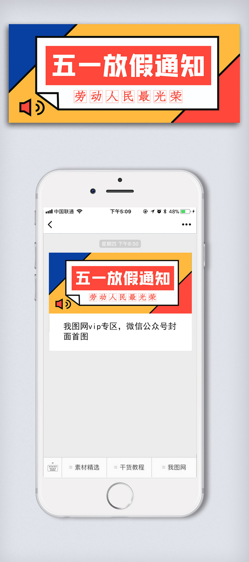 五一放假通知微信配图