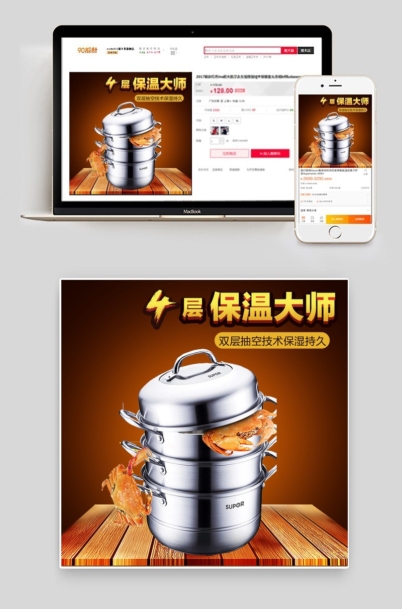 简约风保温饭盒厨具主图直通车psd模板