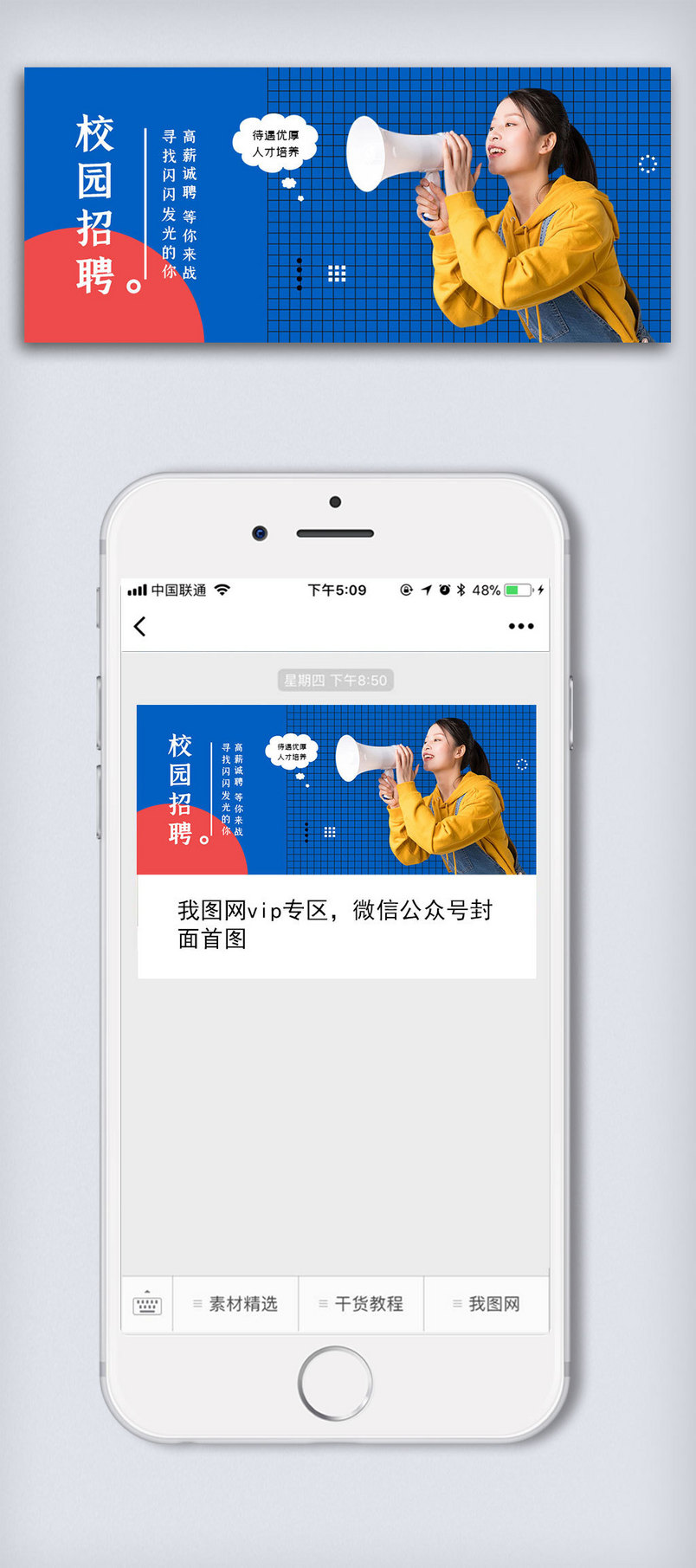 校园招聘公众号封面大图