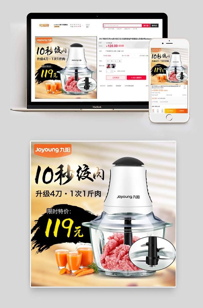 天猫淘宝绞肉机主图背景PSD模板