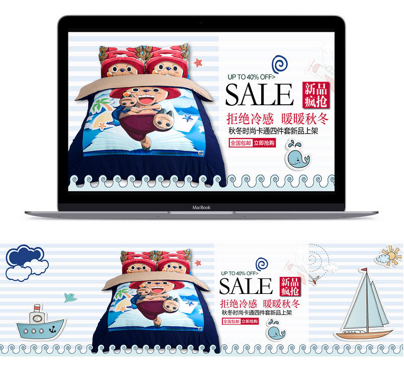 淘宝天猫海贼王乔巴四件套海报psd