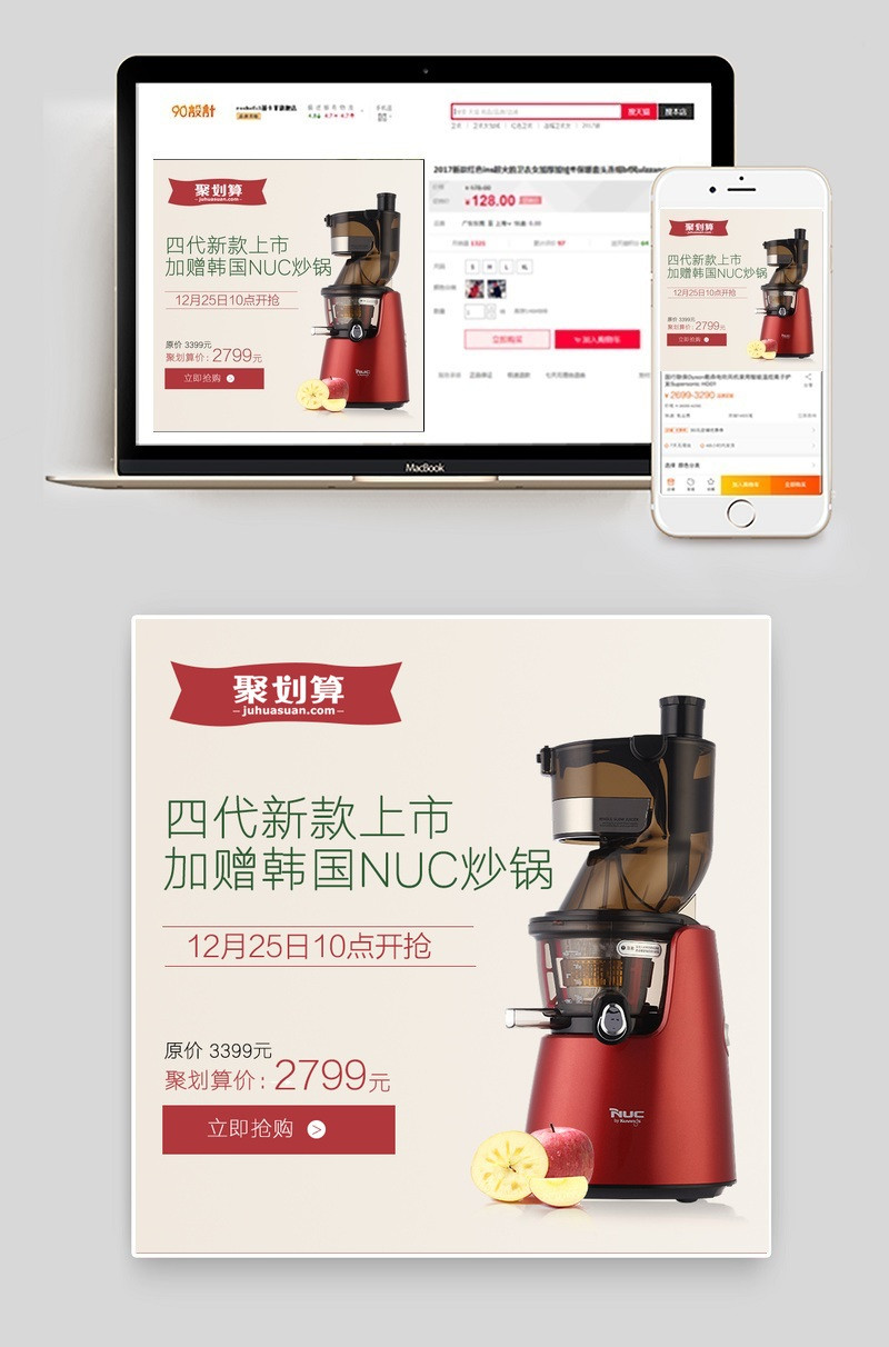 聚划算简约风大气榨汁机主图psd模板