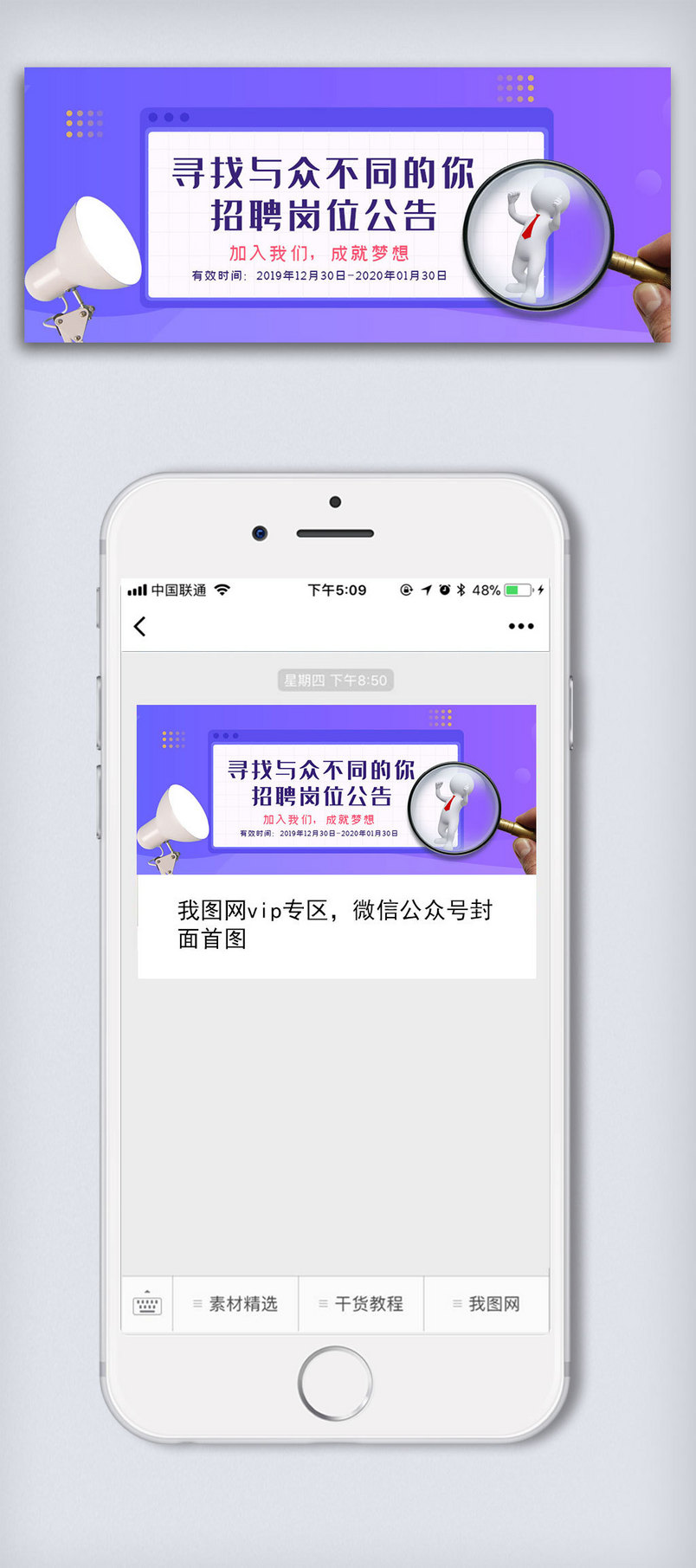 年底招聘公告公众号封面大图