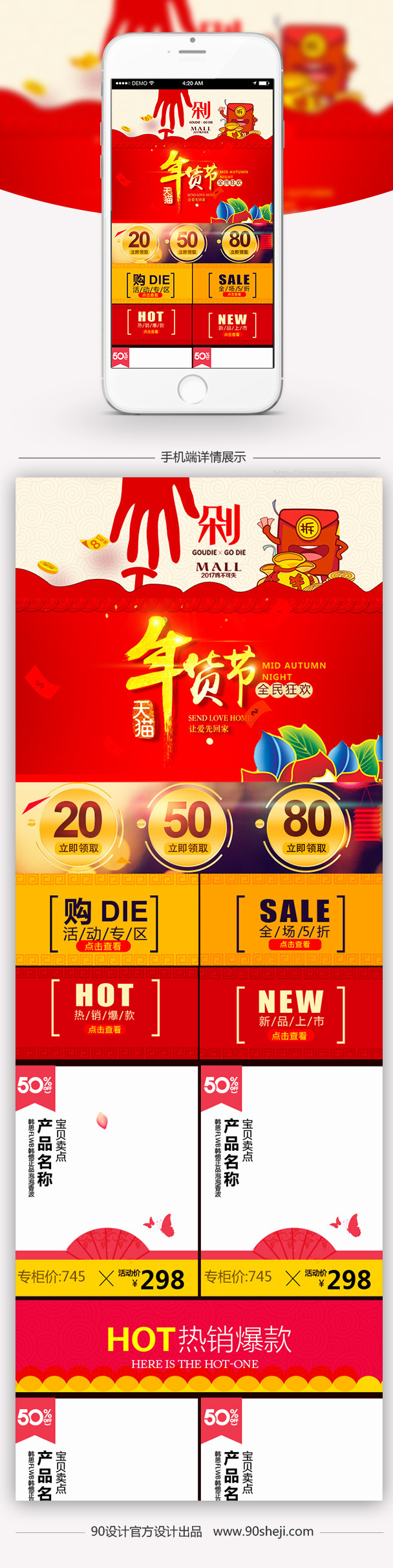 年货节红色无线端首页