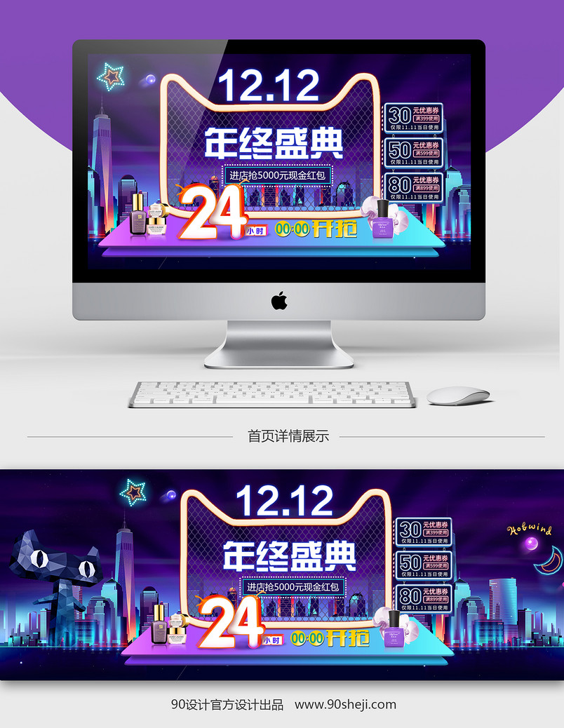 淘宝天猫双十二时尚化妆品海报PSD模板