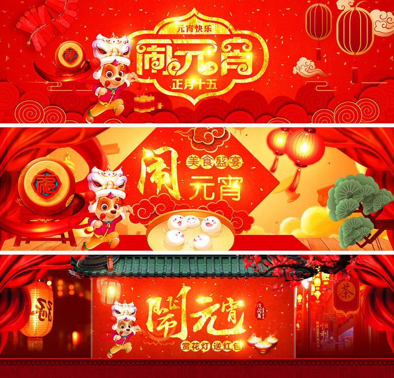 喜庆欢度元宵节数码家电年货海报banner