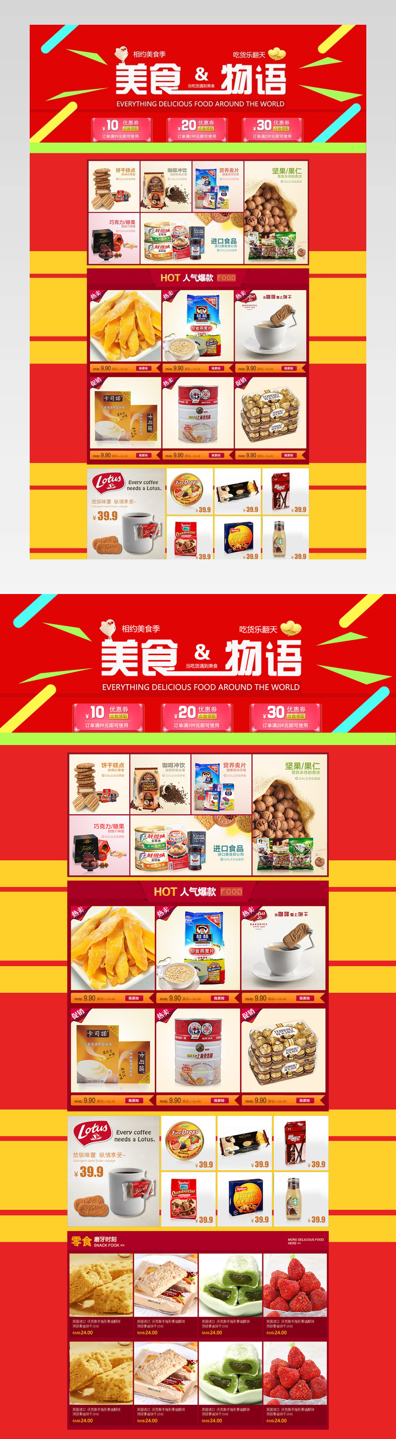 淘宝零食美食季吃货乐翻天满减促销首页模板PSD模板