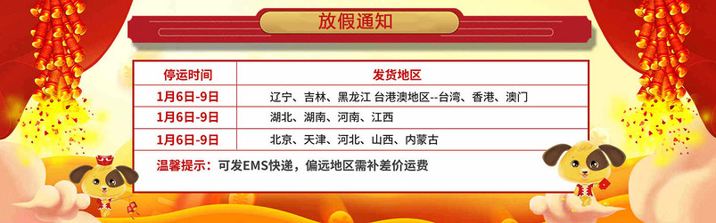 喜庆红色底色2018新年春节放假公告