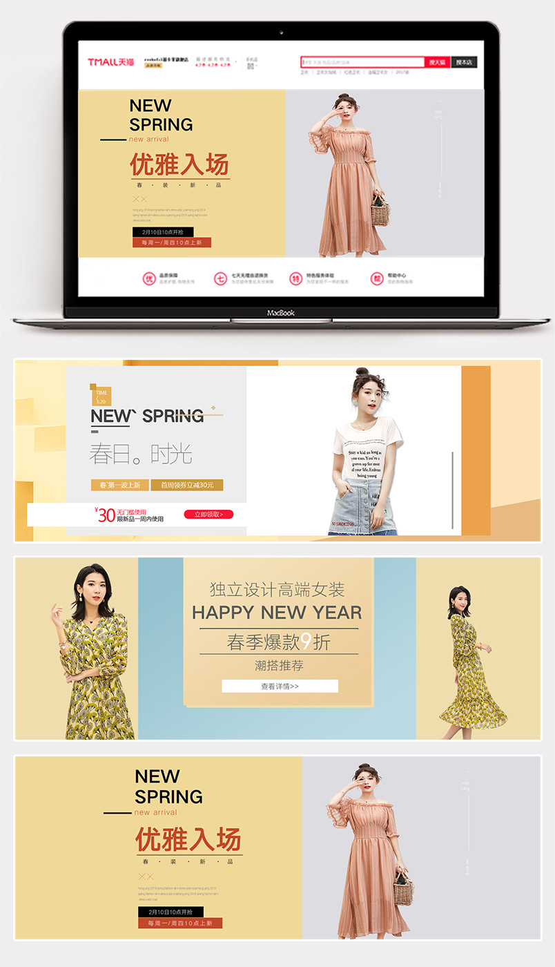 京东唯美暖黄色春季上新大促女装时尚全屏海报banner