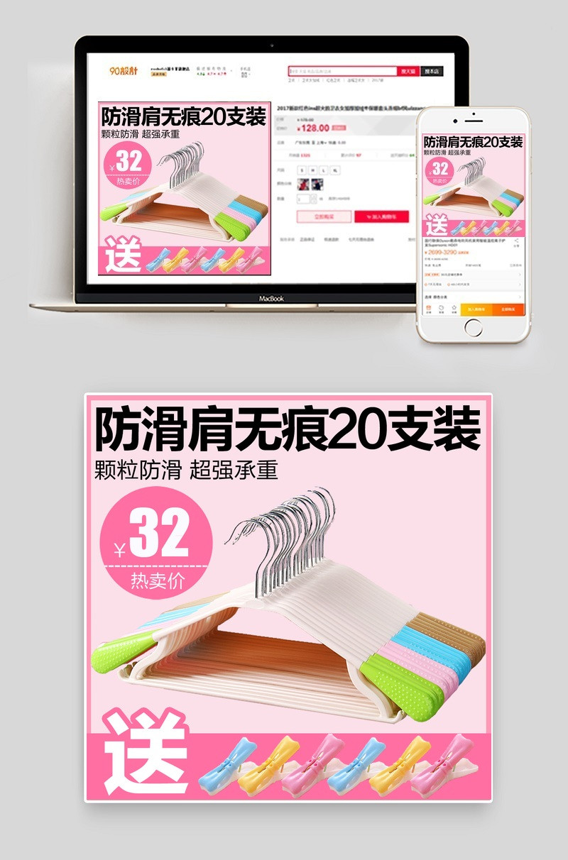 小清新晾衣架收纳清洁主图直通车psd模板