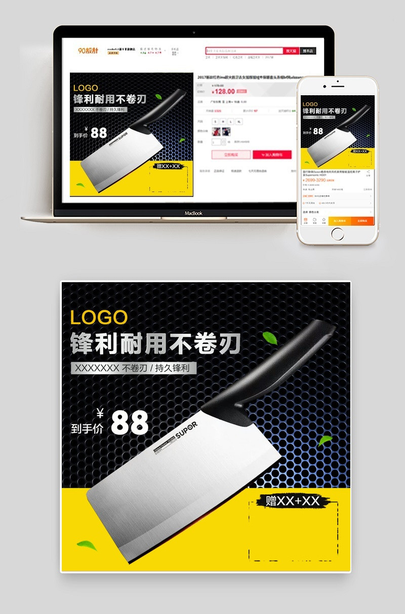 淘宝天猫厨具用品刀具主图直通车