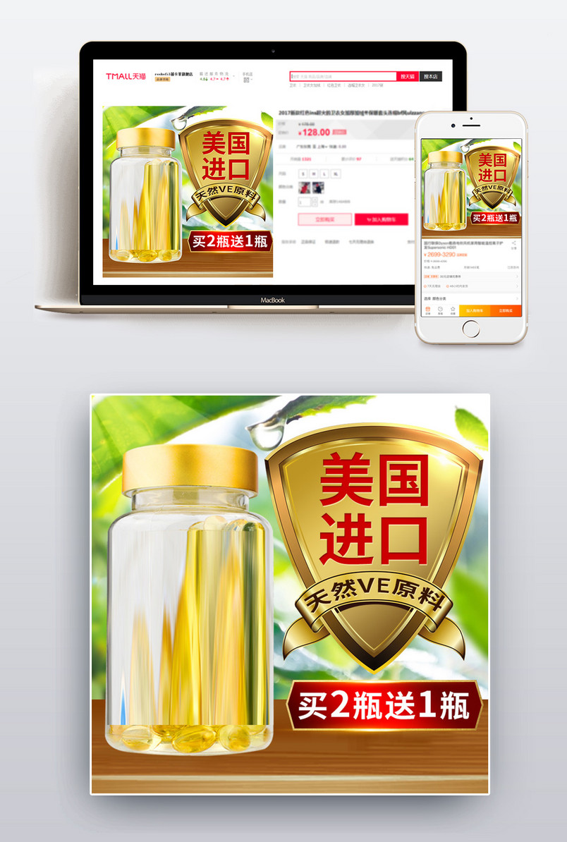 自然风纯天然食品保健品主图直通车