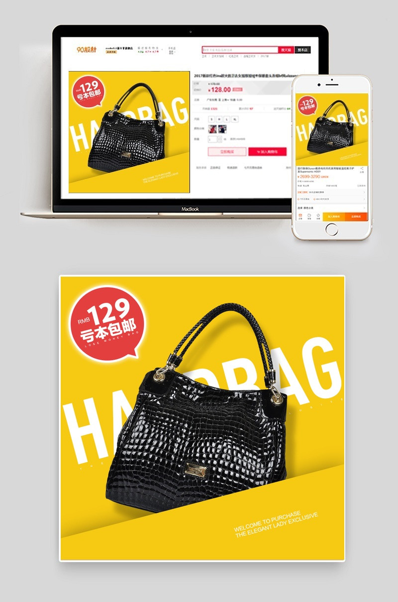 简约箱包女包主图直通车psd模板
