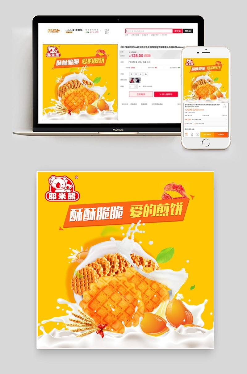 创意型的蛋黄煎饼牛奶鸡蛋直通车图PSD模板