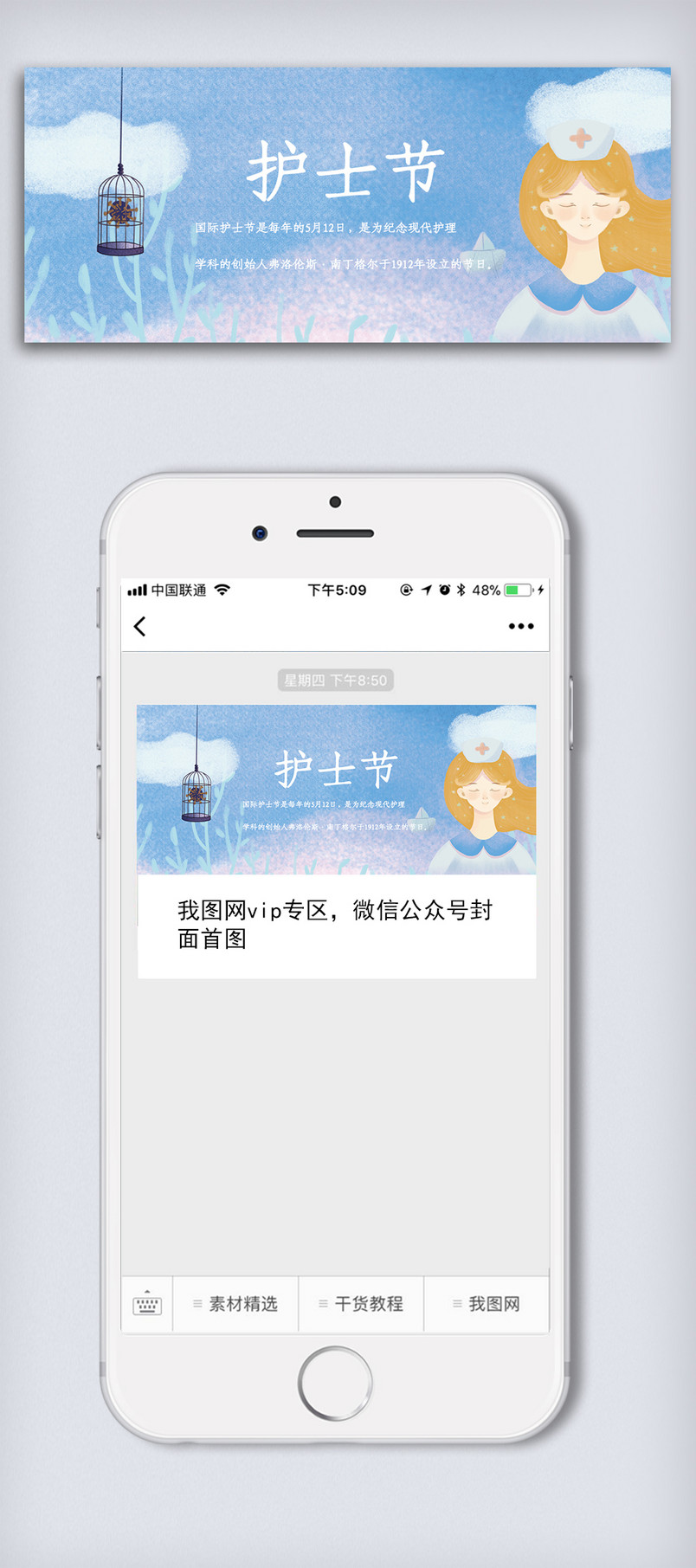 2020手绘唯美护士节配图