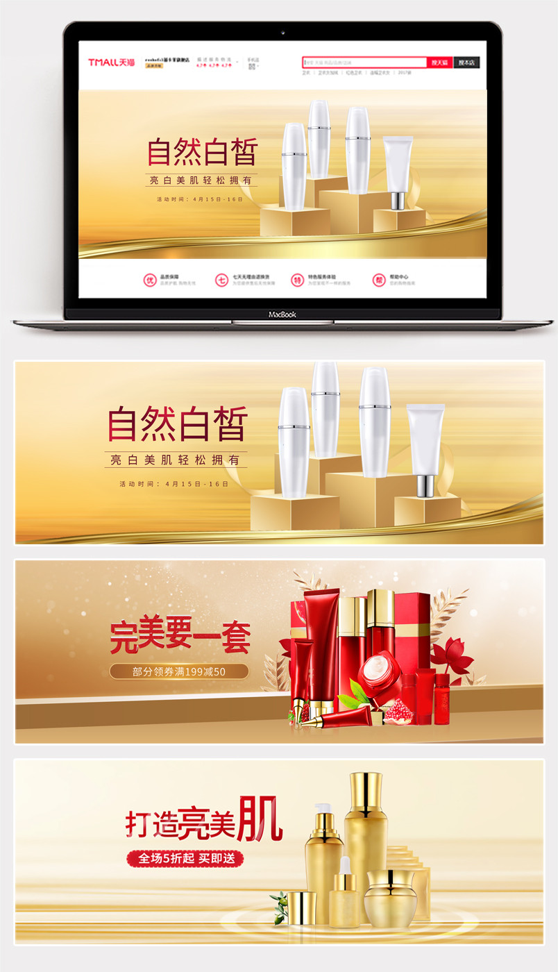 贵族金色美妆美容护肤品化妆护肤品bb霜cc霜金色梦幻首页轮播全屏海报