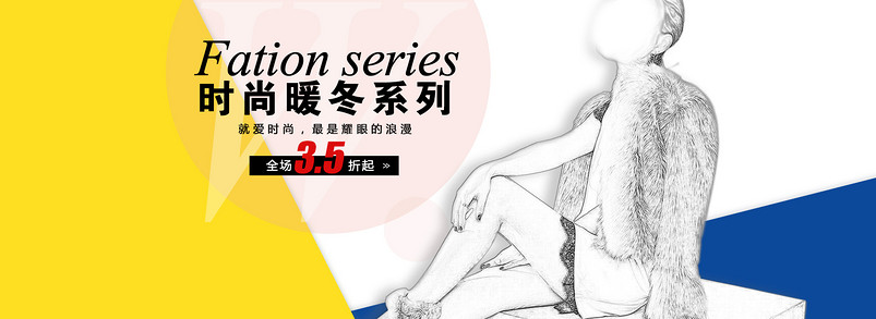 女装全屏海报