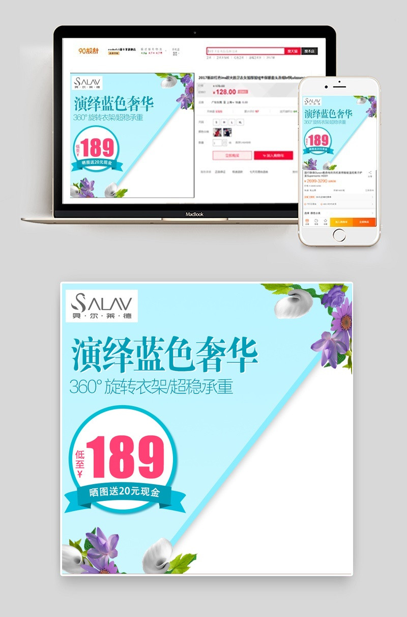 淘宝衣架家居建材蓝色简约主图psd
